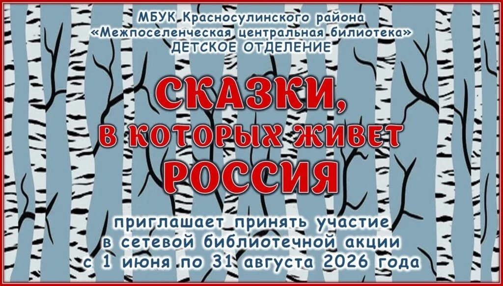 🇷🇺29 августа в рамках Года единства народов России Недвиговская библиотека приняла уч...