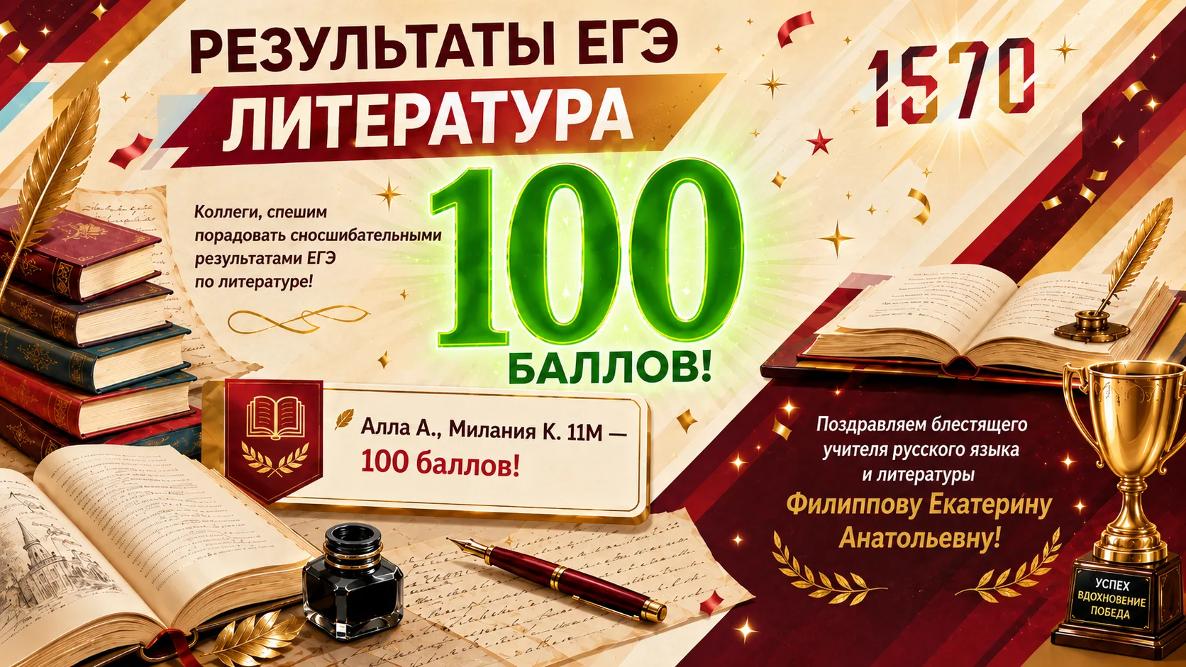 ПЕРВЫЕ РЕЗУЛЬТАТЫ ЕГЭ 

💯Поздравляем наших замечательных выпускниц Аллу и Миланию со 100 баллами по