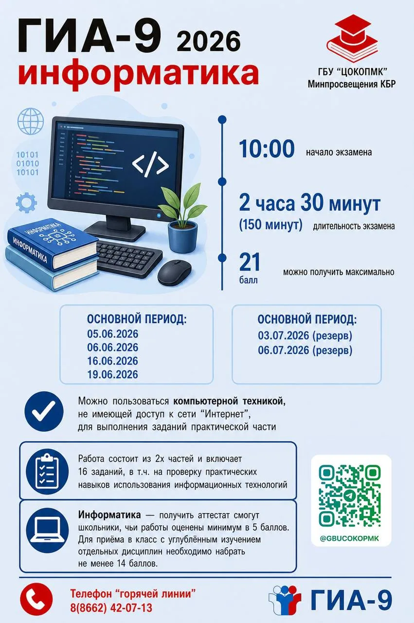 🚨Третий день основного периода ОГЭ-2026‼️