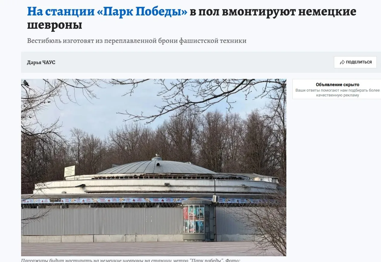 Шевроны подразделений вермахта нанесут на пол станции «Парк Победы» в Петербурге, чтобы по ним могли