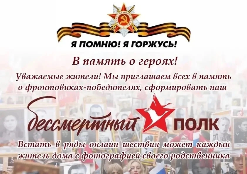 Дорогие соседи! Предлагаем в чате нашего дома разместить фотографию своего героя!⭐🇷🇺