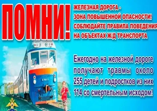 Правила безопасности на железной дороге для школьников 🚧 1. Переходи только в установленных местах —