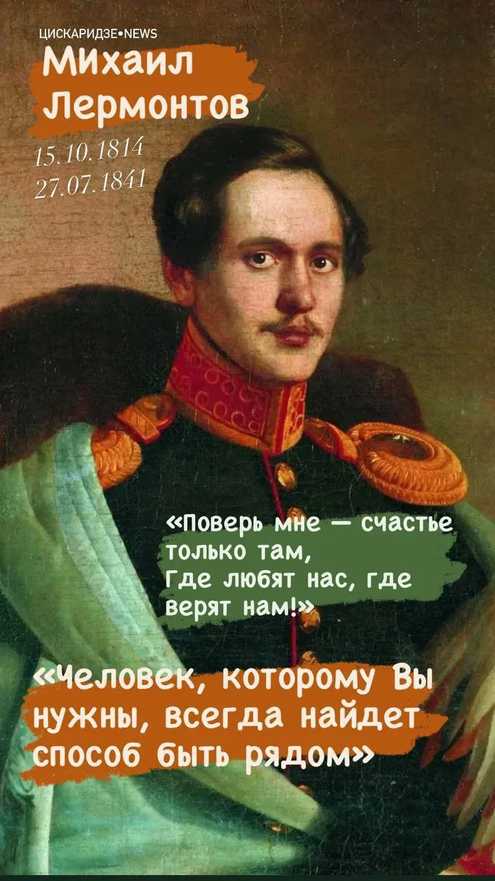 День памяти Михаила Юрьевича Лермонтова – всегда особенный повод вновь обратиться к его творчеству. 