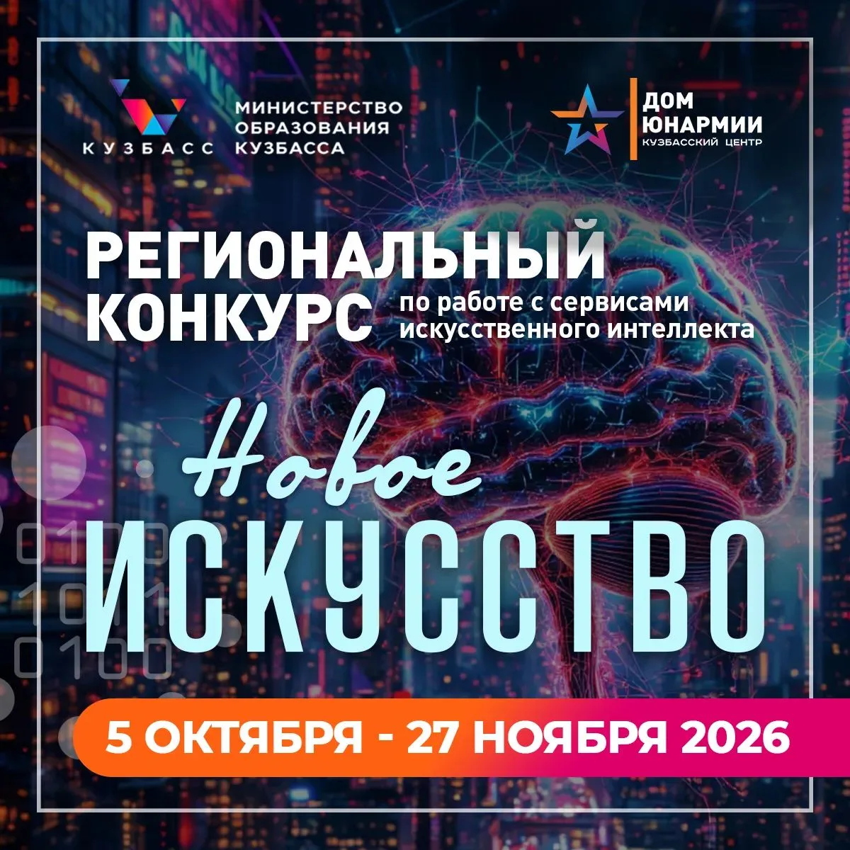 В Кузбассе пройдет конкурс по работе с сервисами искусственного интеллекта ⚡