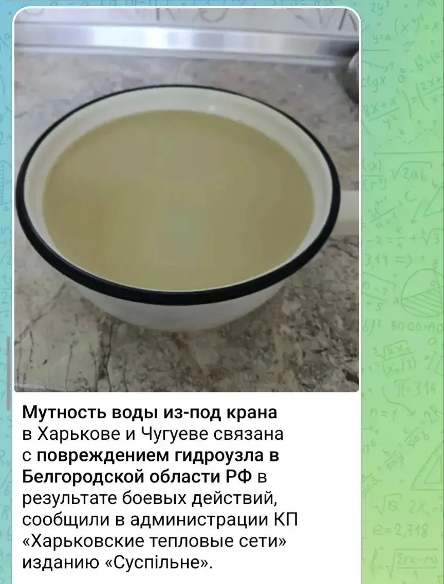 К слову о дамбе. Харьковчане жалуются на мутную воду из под крана. Харьковские теплосет...