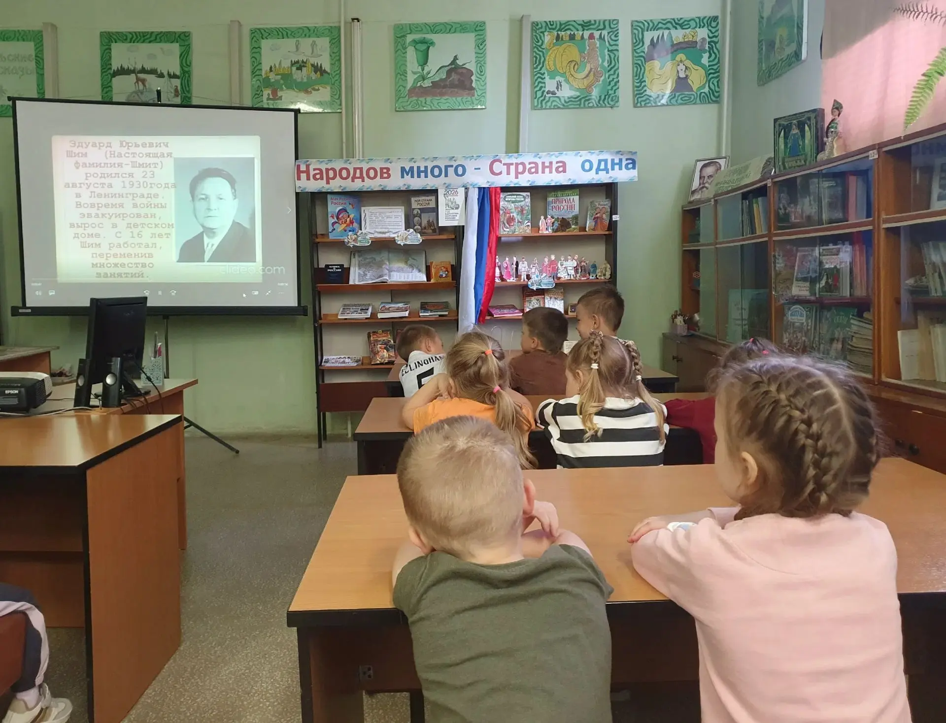 📚"В библиотеке - в мир сказок и природы: знакомство с Эдуардом Шимом"📖