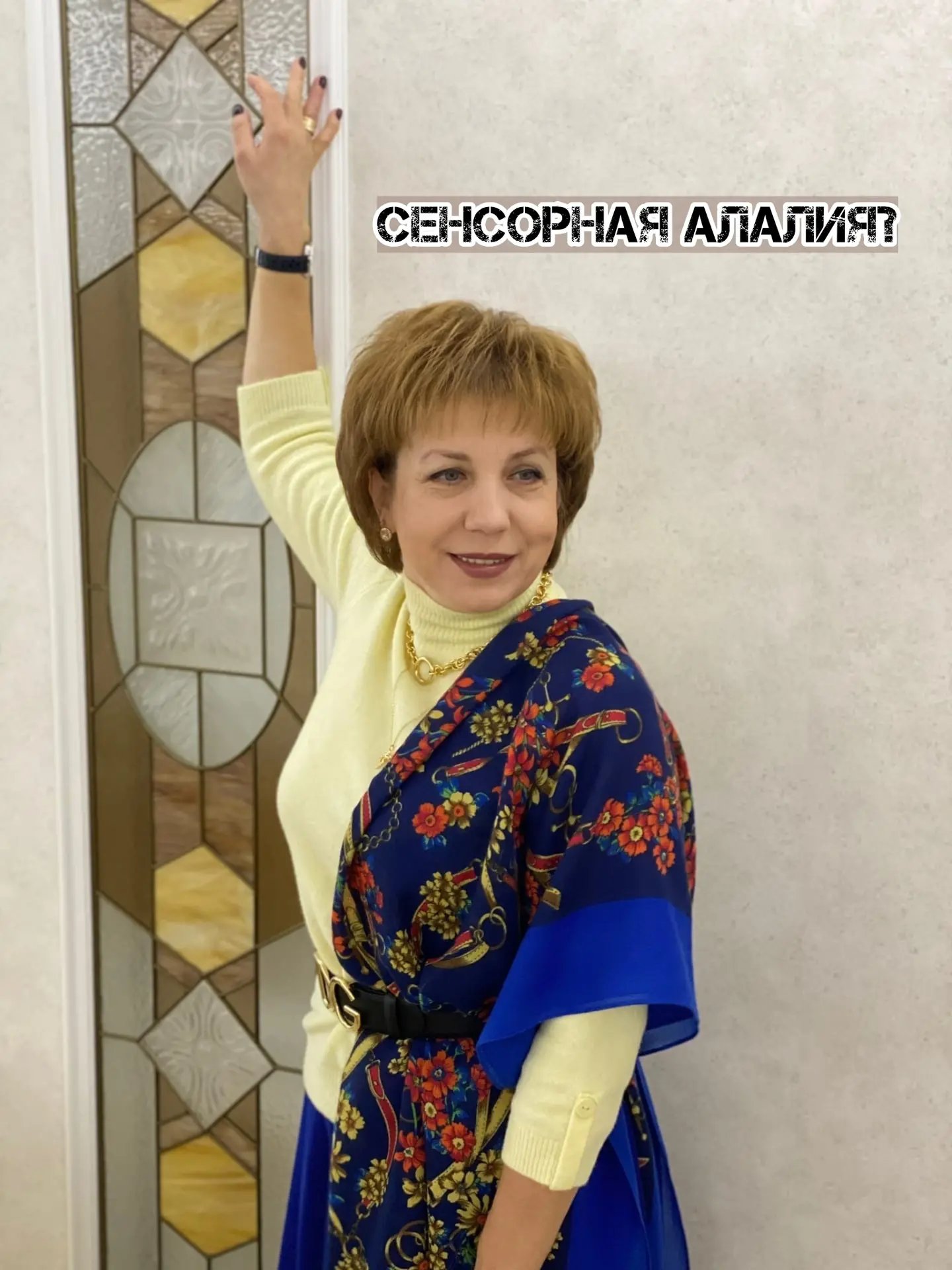 СЕНСОРНАЯ АЛАЛИЯ?