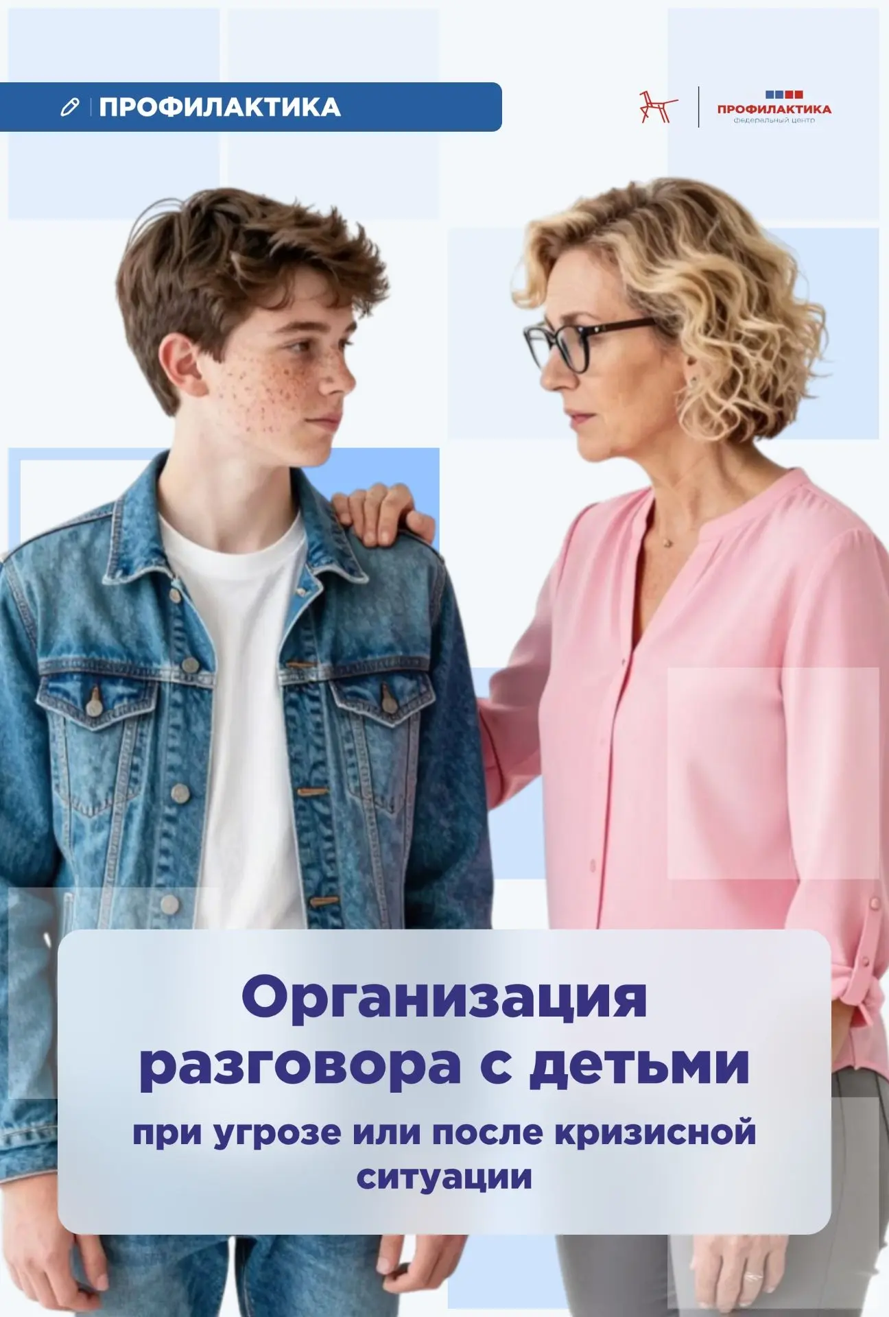 🫂 РАЗГОВОР С ДЕТЬМИ ПОСЛЕ ТРЕВОЖНЫХ СОБЫТИЙ: