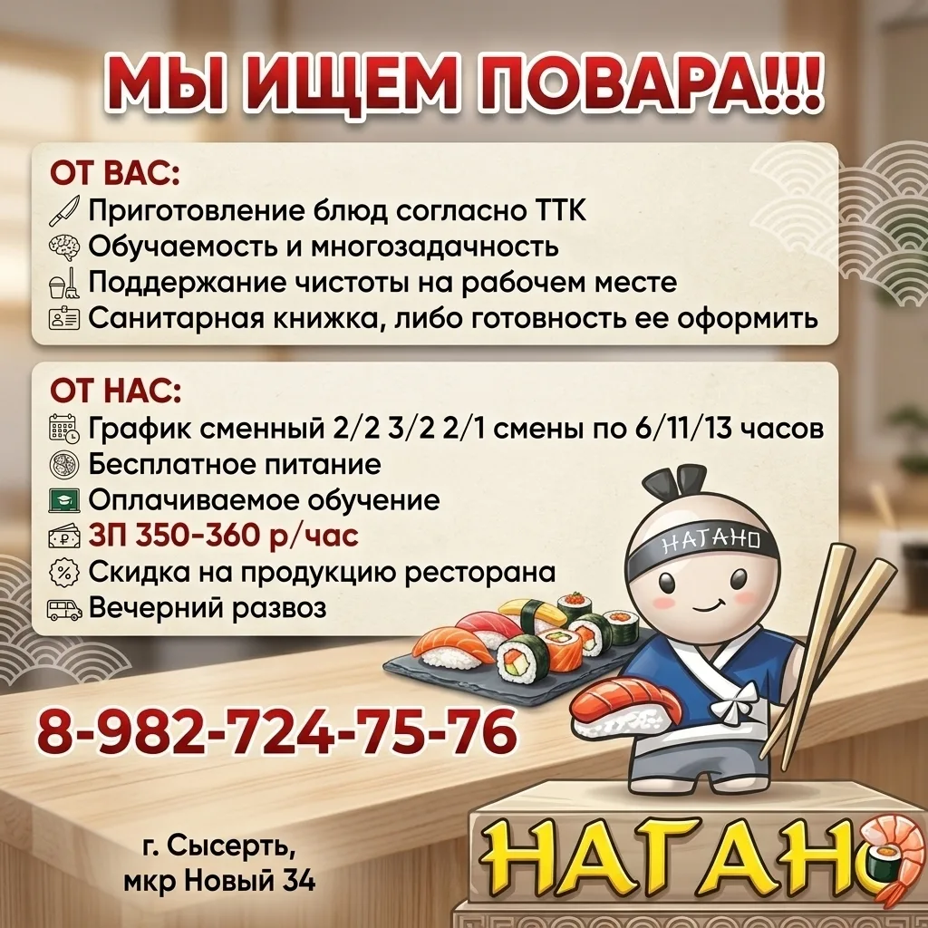 🍣 Нагано ищет своего кулинарного гения! 🍣