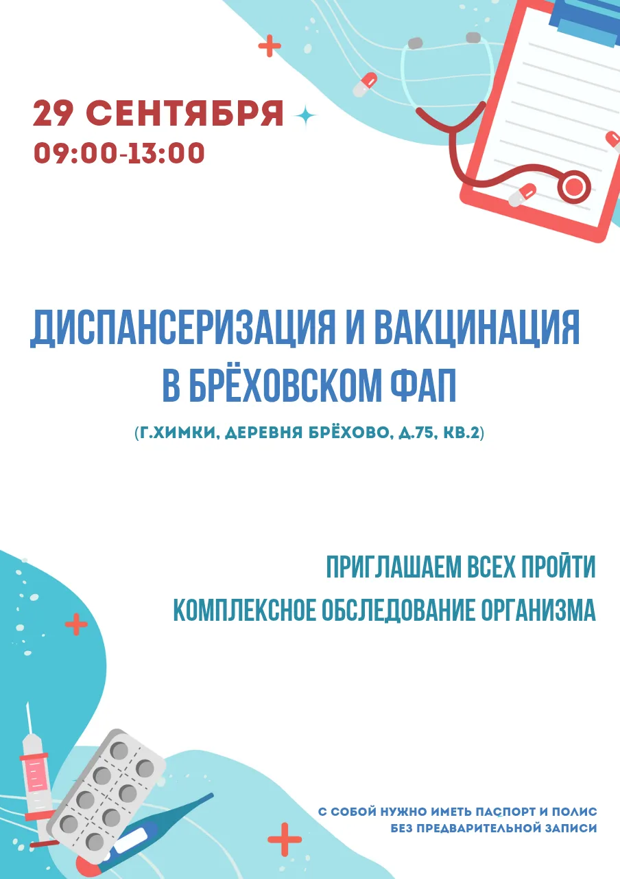 🩺🔎 Диспансеризация и вакцинация в Брёховском ФАП