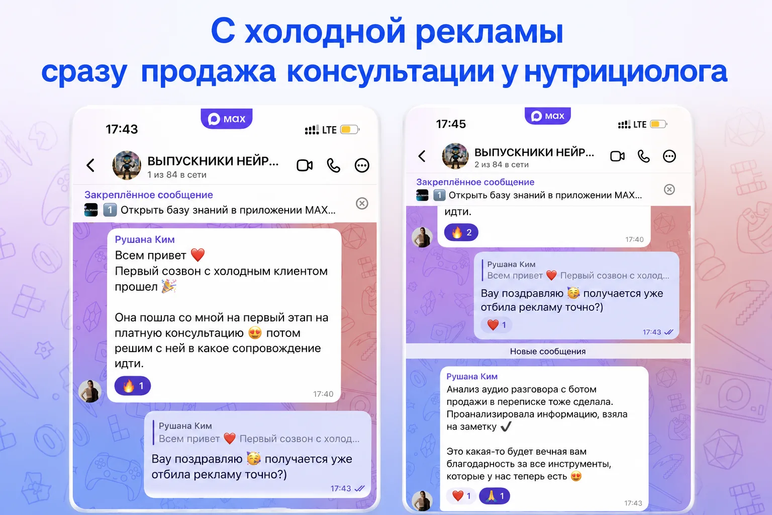 Продала с холодной рекламы сразу консультацию!🔥 Нутрициолог