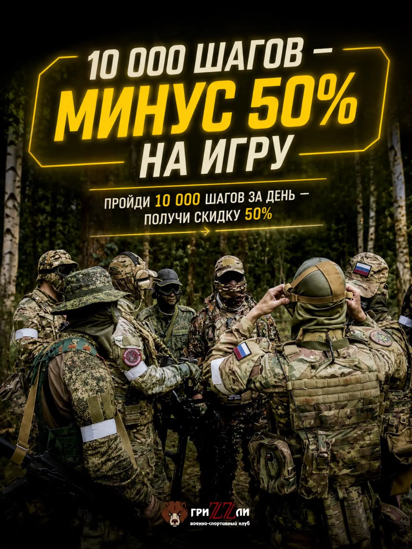 🔥 10 000 ШАГОВ — МИНУС 50% НА ИГРУ