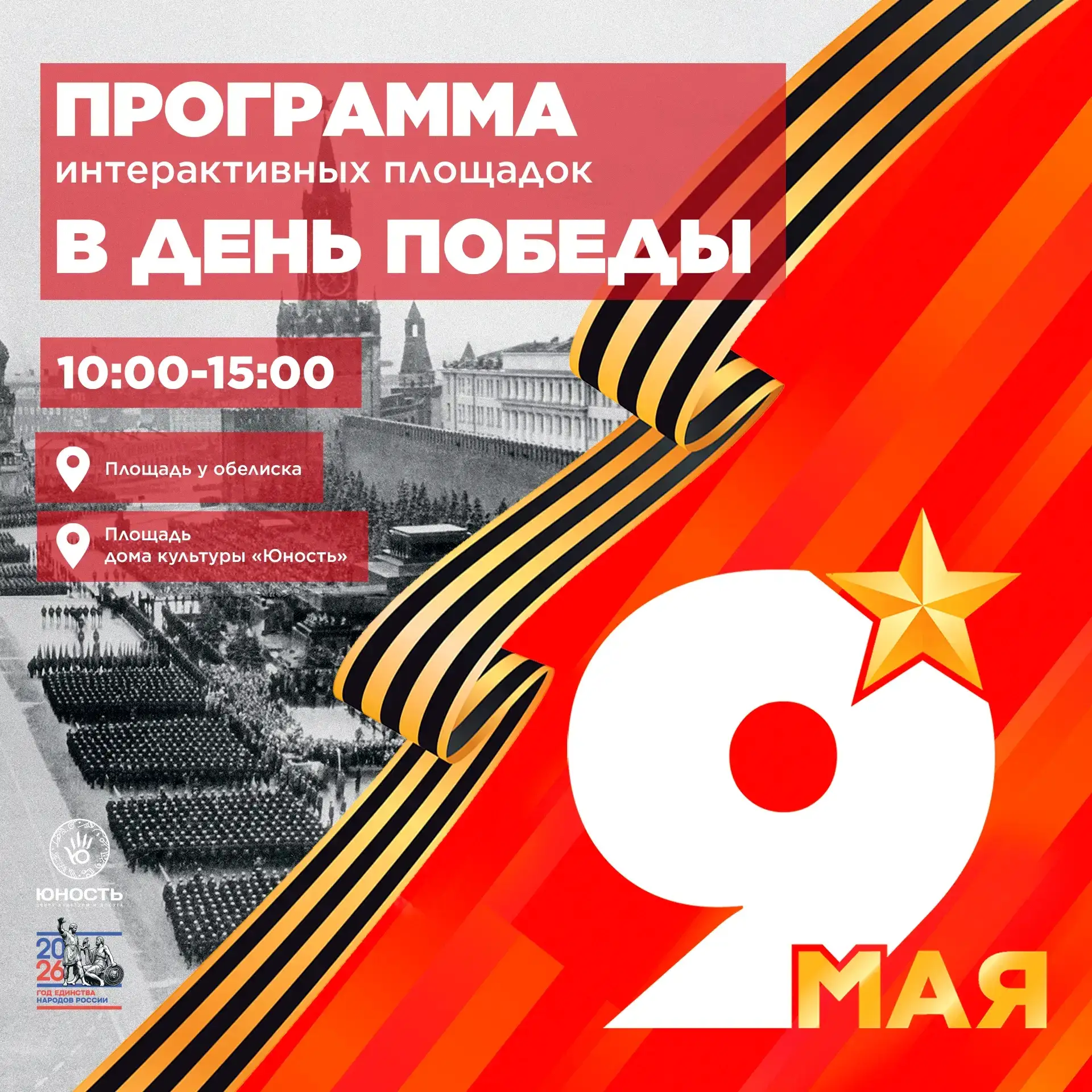 Приглашаем жителей и гостей с. Каскара на праздник Великой Победы!