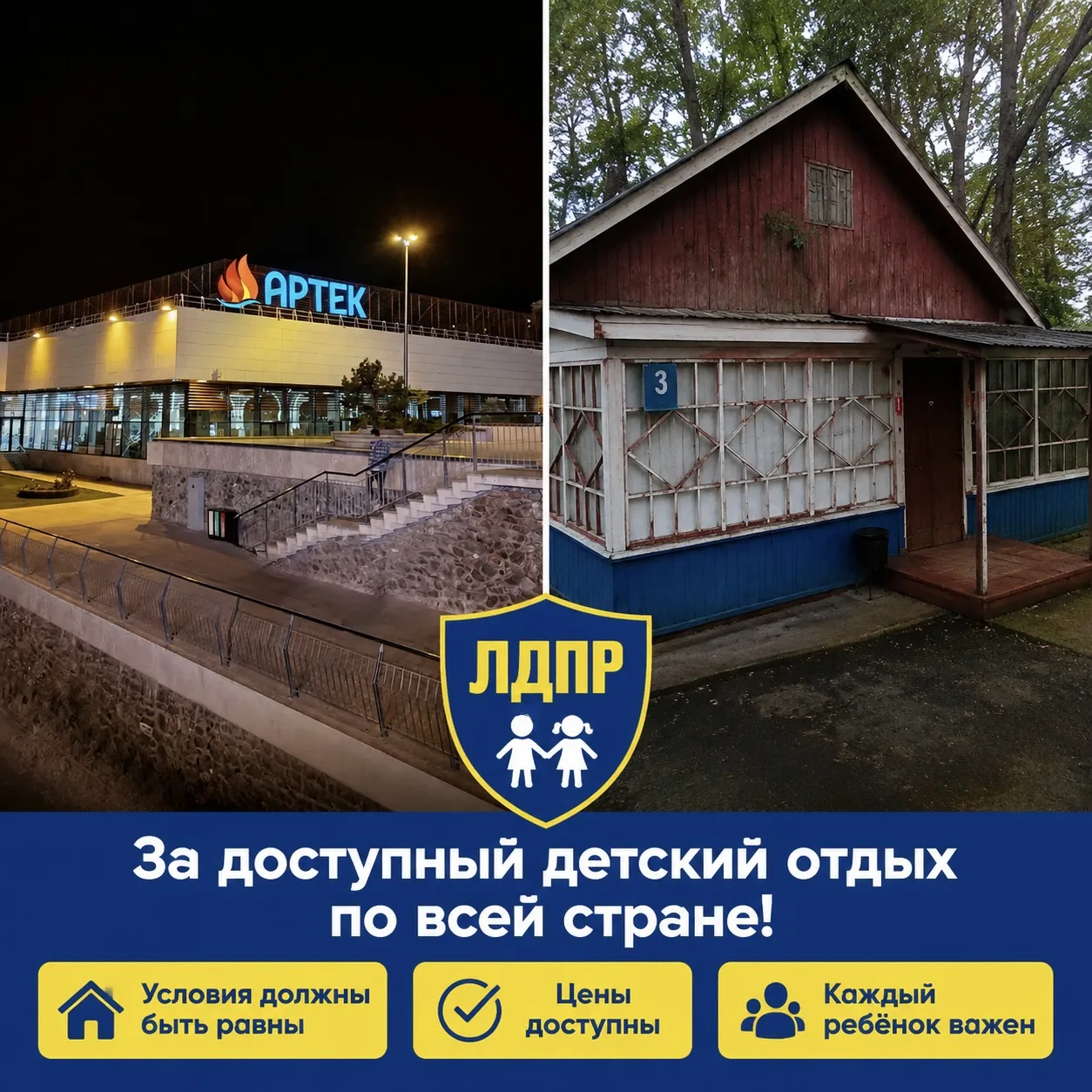 101 год Артеку: давайте сделаем детский отдых доступным

Международный детский центр «Артек» отмечае