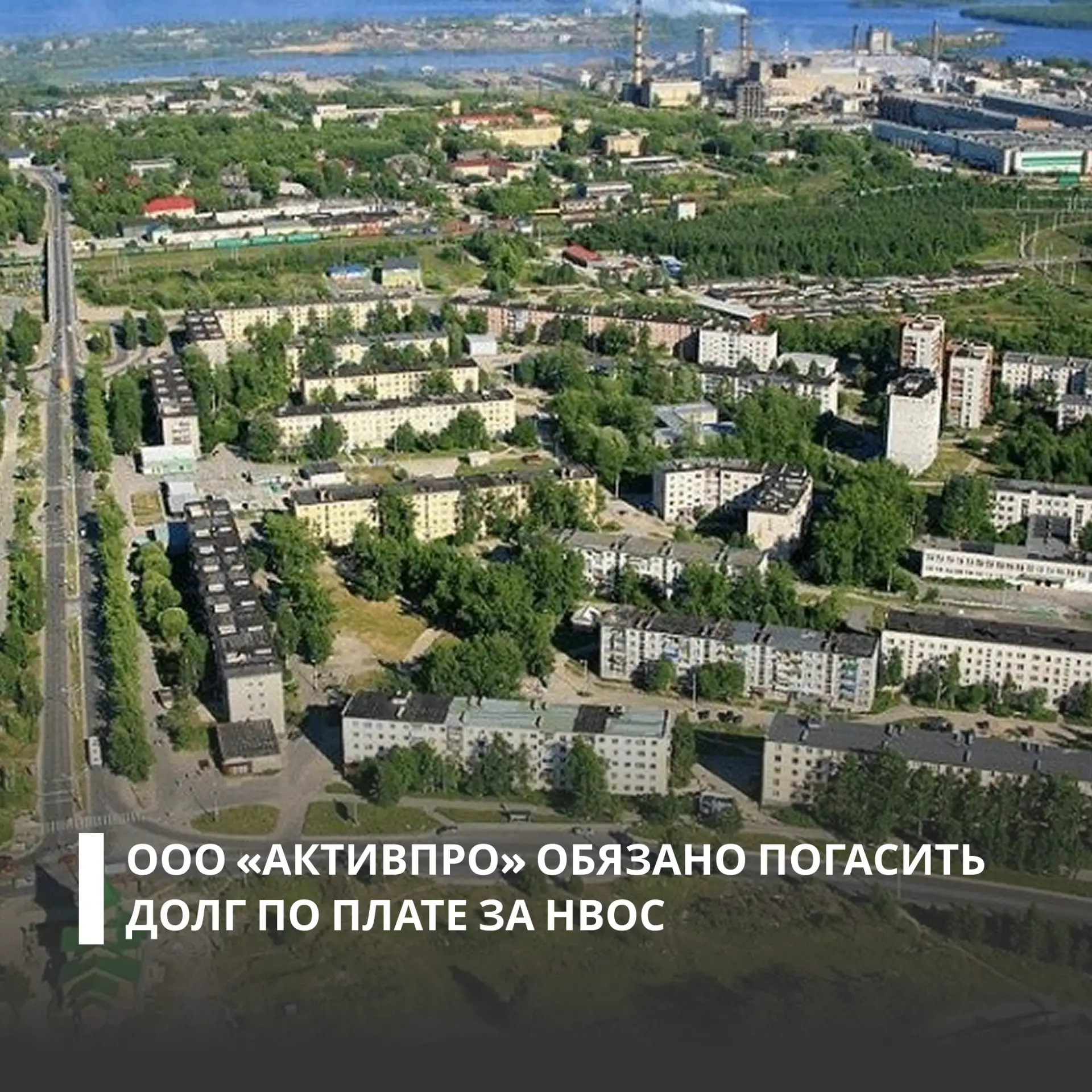 Суды двух инстанций поддержали требования Росприроднадзора о взыскании задолженности и пеней с ООО «