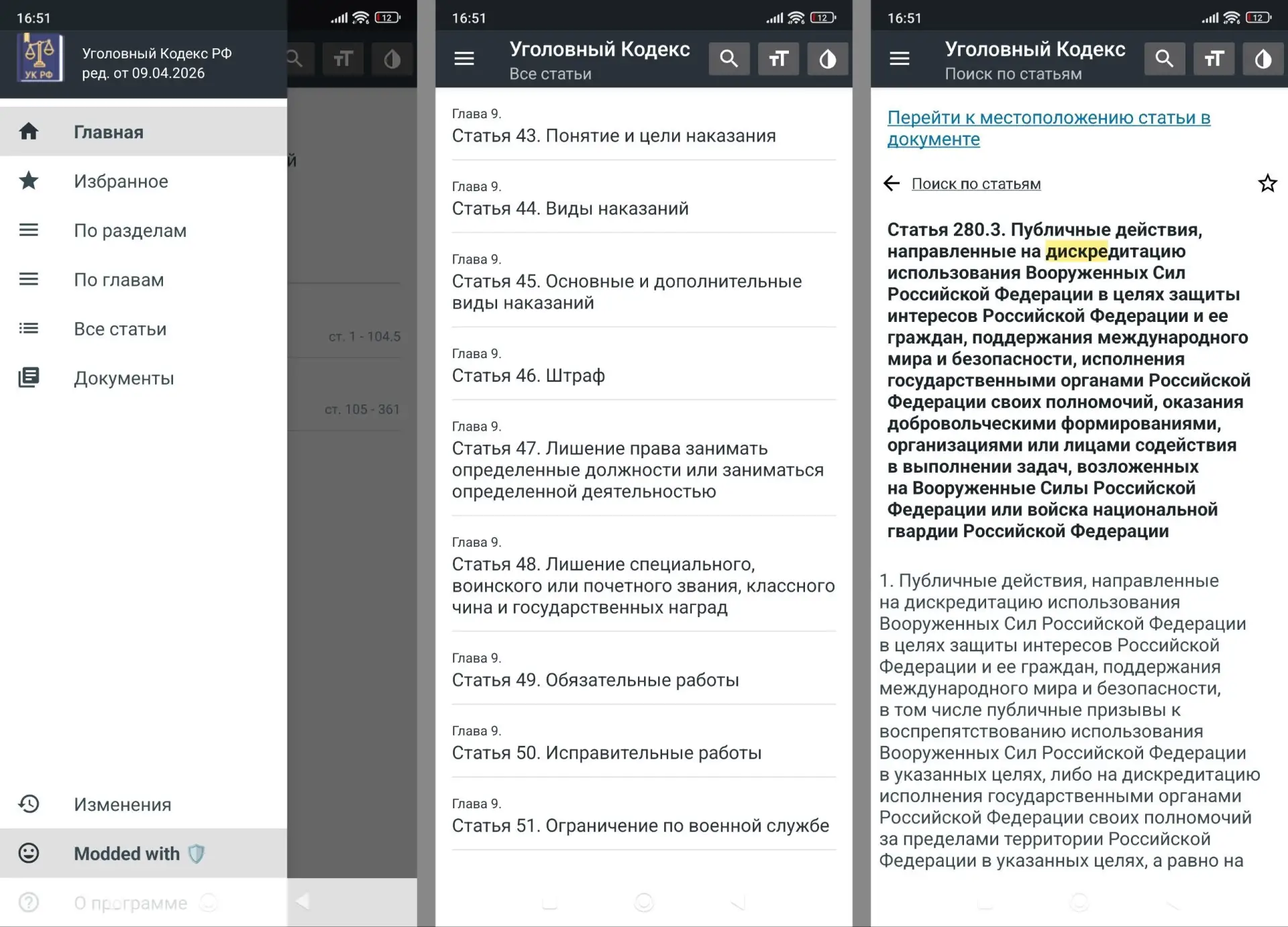 ♻️ mod Уголовный кодекс РФ 12.84