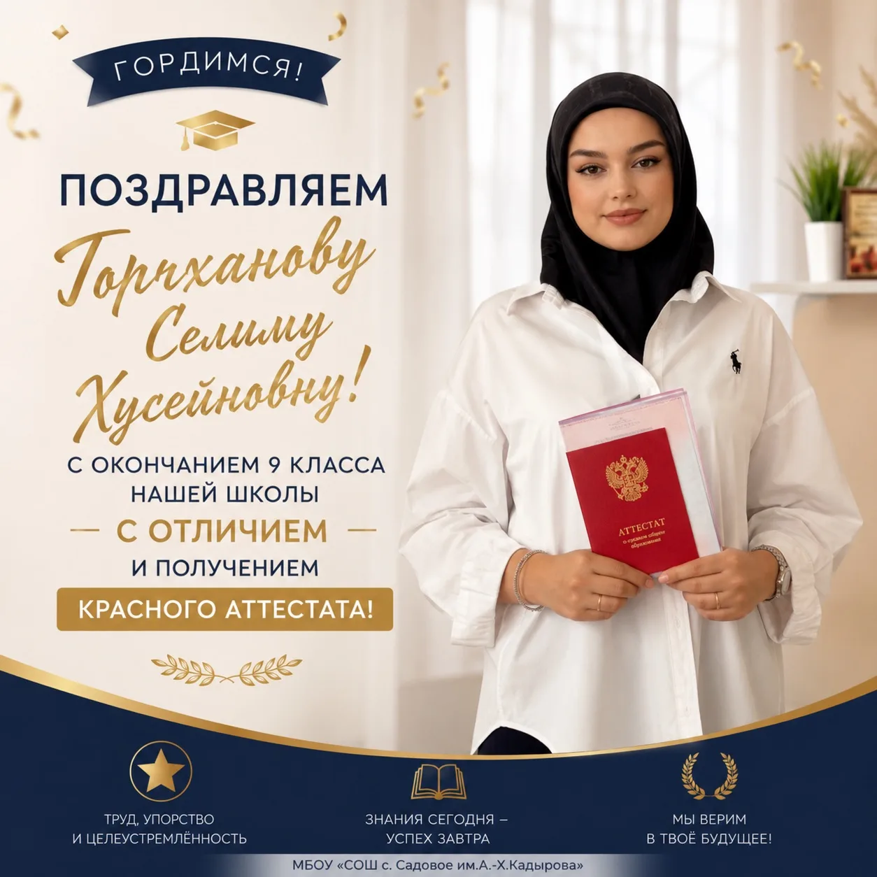 ГОРДИМСЯ! ПОЗДРАВЛЯЕМ!