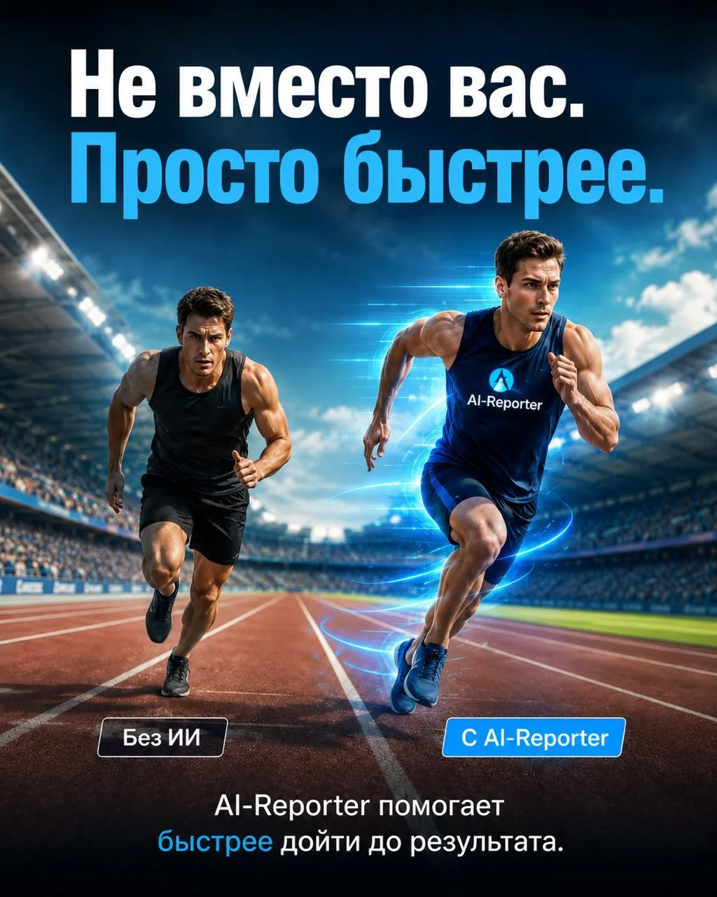 Не вместо вас. Просто быстрее.