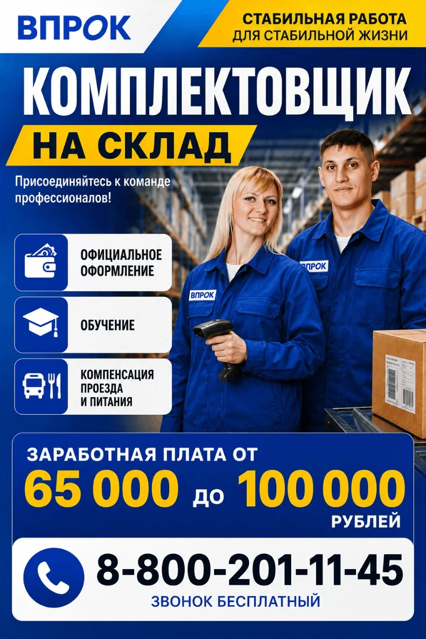 Ищете стабильную работу?