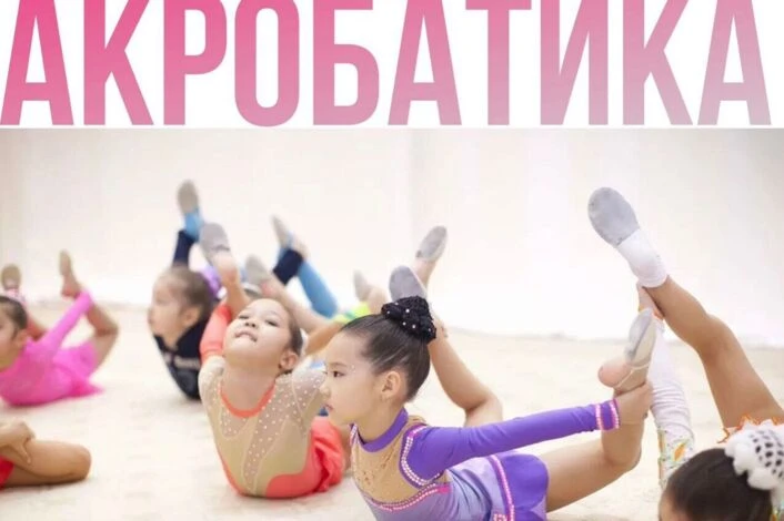 🤸‍♀️🌟Предлагаем вашему ребёнку занятия спортивной акробатикой на базе нашего детского...