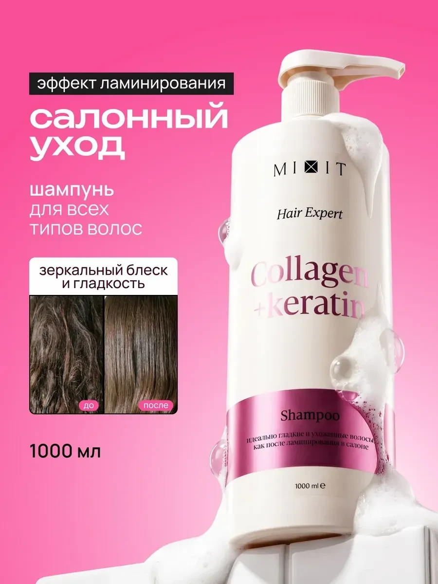 ⚡️ Шампунь для волос женский, MIXIT