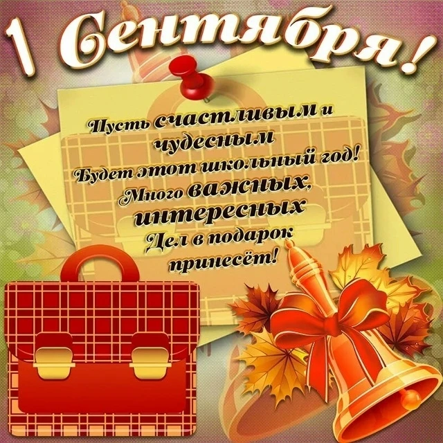 🎈🎈🎈🔔И вот он, долгожданный, особенный день – 1 сентября, День Знаний, Мира и Добра,...