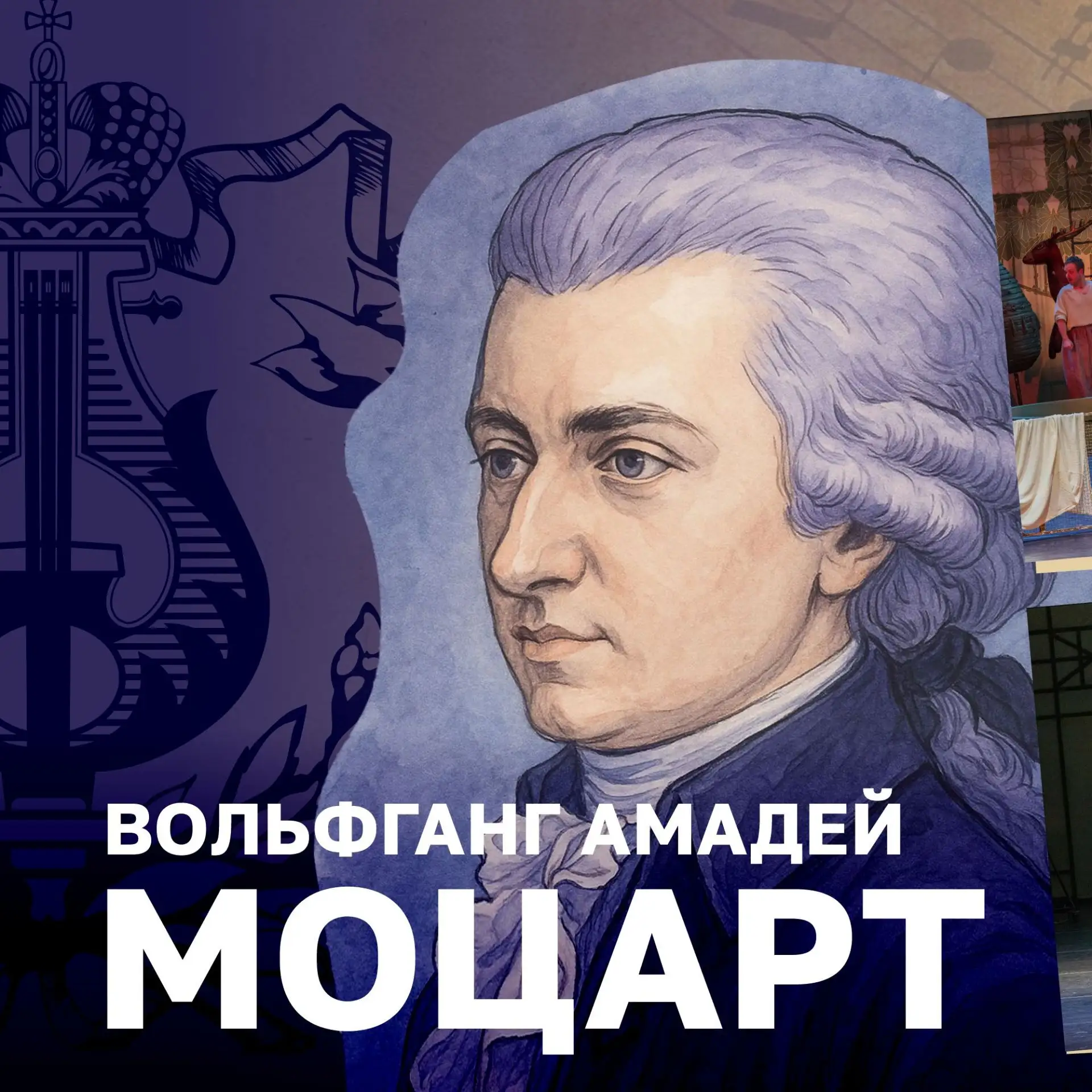 💫В этом году музыкальный мир отмечает 270-летие со дня рождения великого австрийского композитора. 