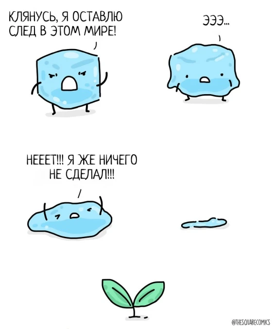 Оставить след.
