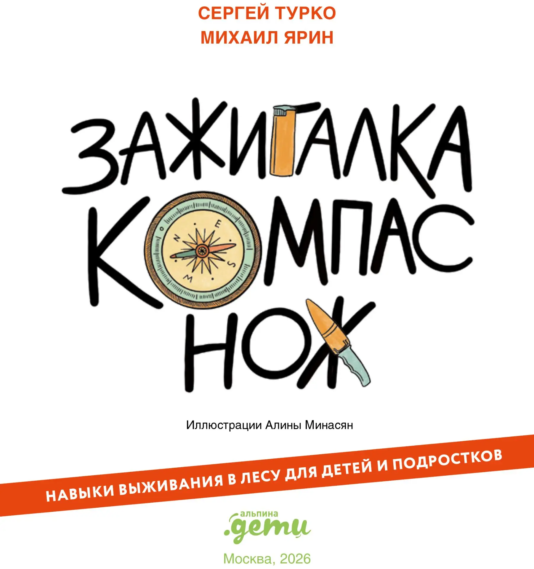 🏕 🤝 Как не пропасть в лесу? Рассказывают профи по выживанию в дикой природе