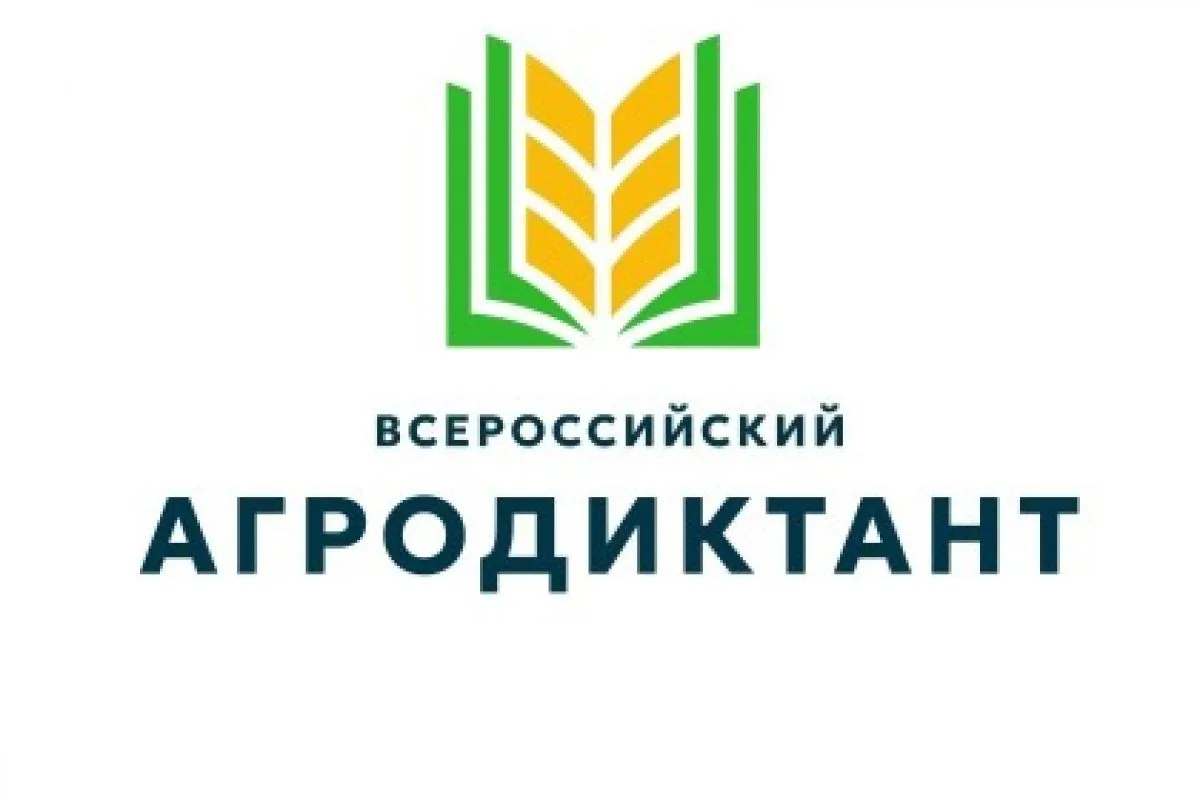 Внимание , информация о проведении Всероссийского аграрного диктанта.  Организатором вы...