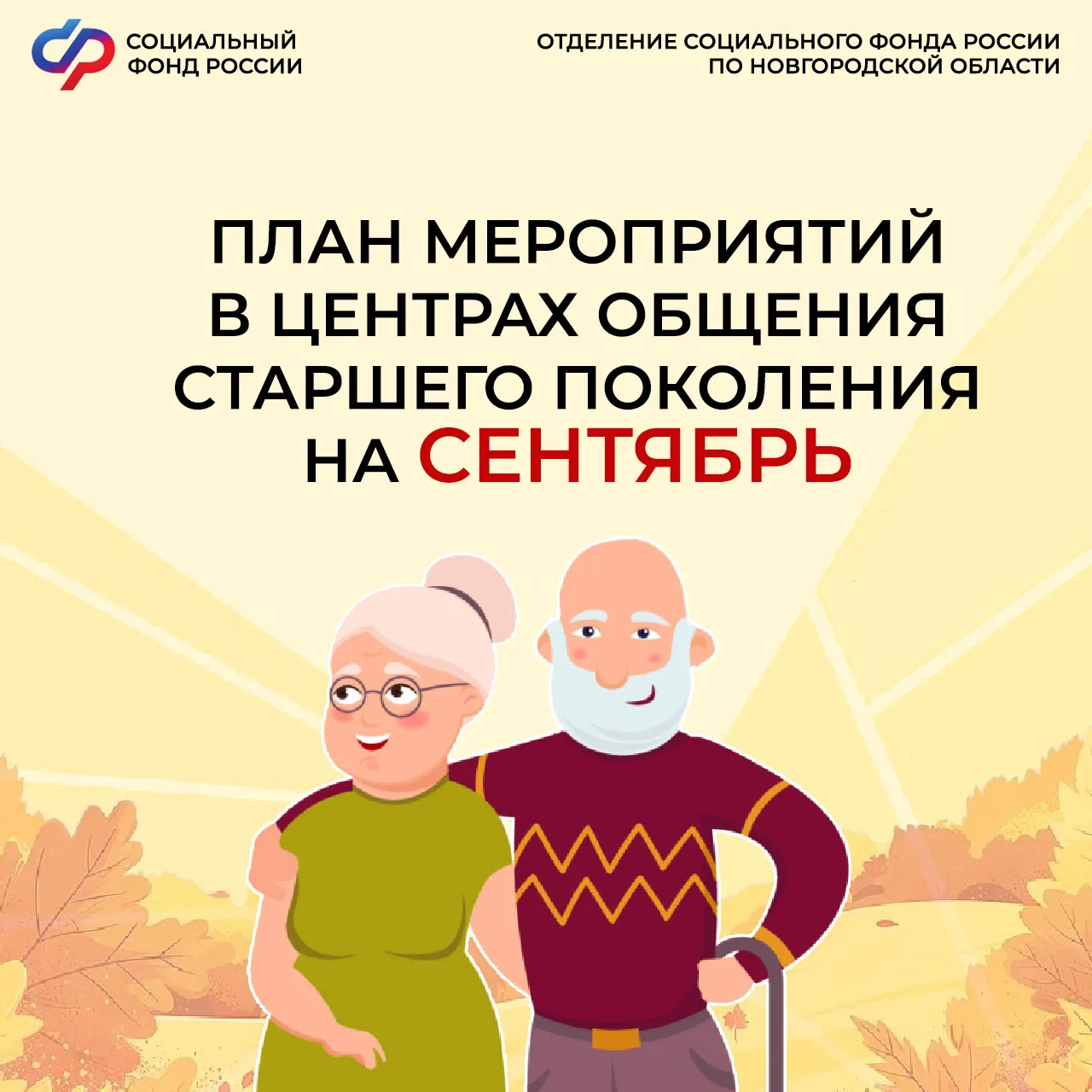 🍁Дорогие посетители Центров общения старшего поколения!