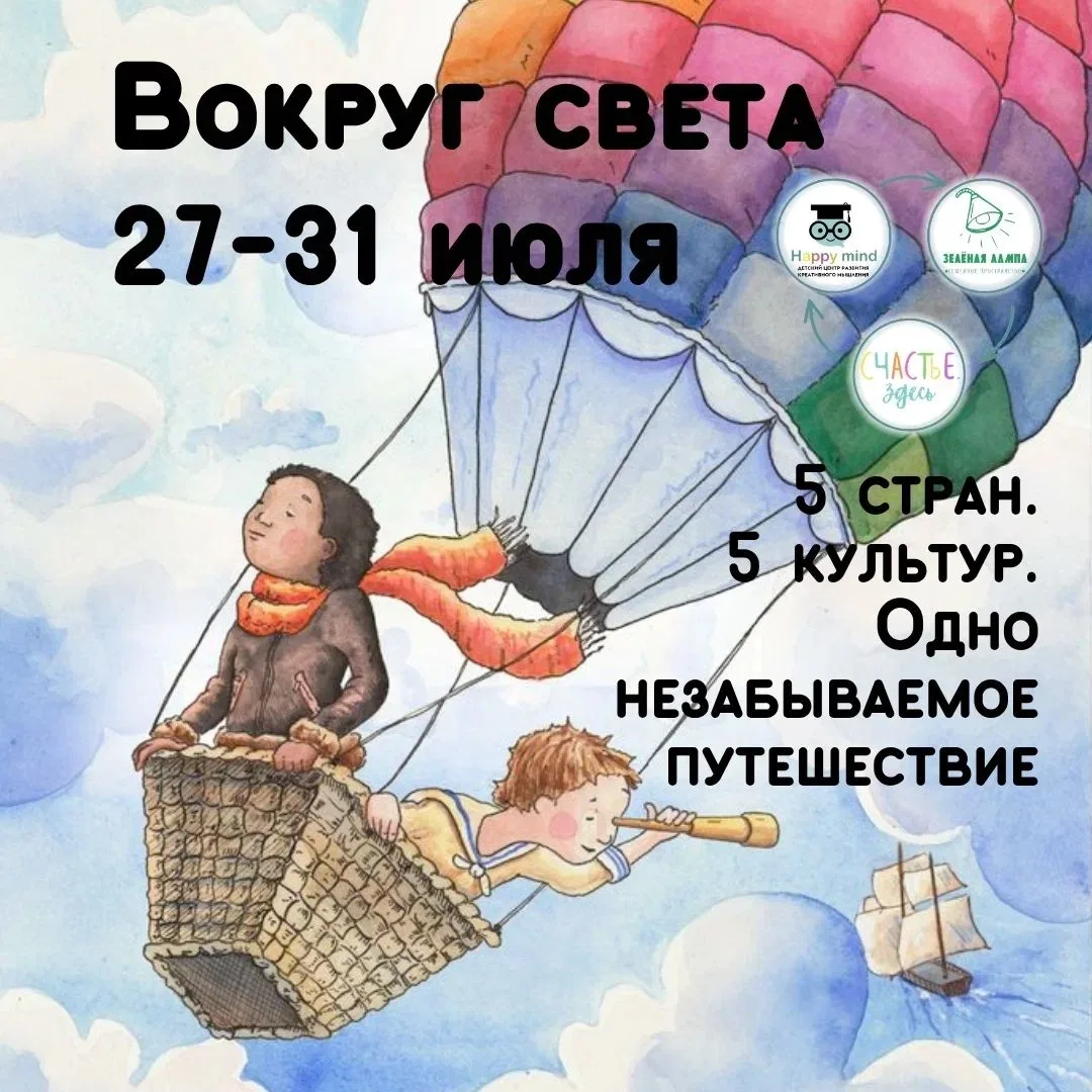 🌎 ВОКРУГ СВЕТА