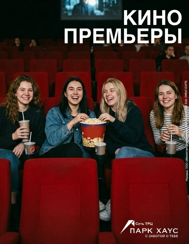 🎬 Планы на вечер уже в прокате!