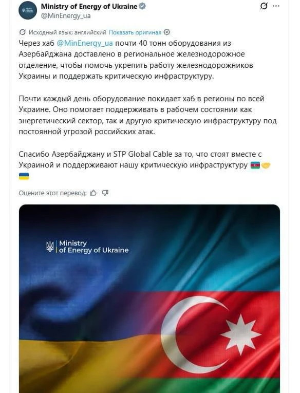 Азербайджан отправил гуманитарную помощь Украине в виде 40 тонн энергетического оборудования. 

Это 
