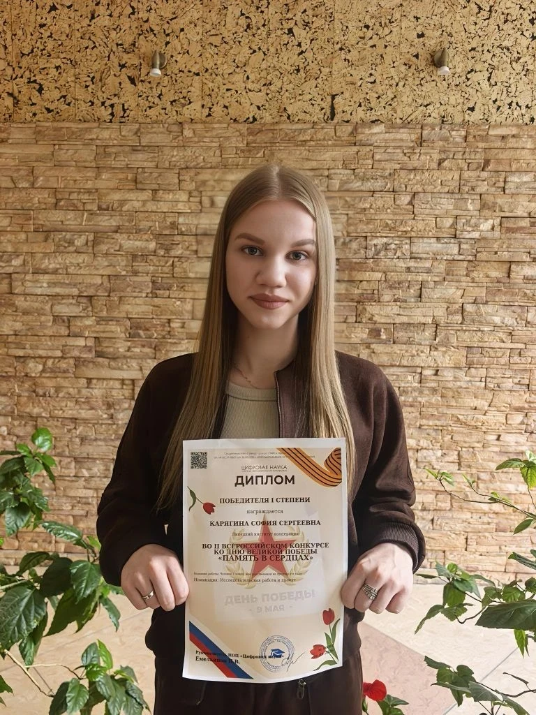 Поздравляем Карягину Софию  с победой во II Всероссийском конкурсе ко Дню Великой Победы «Память в с
