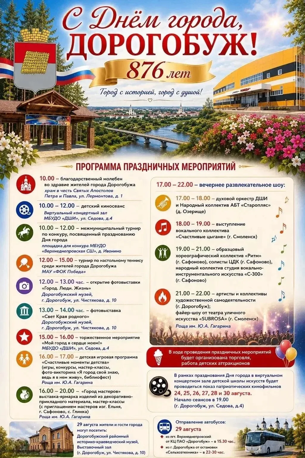 🎉 Дорогобужу — 876 лет!