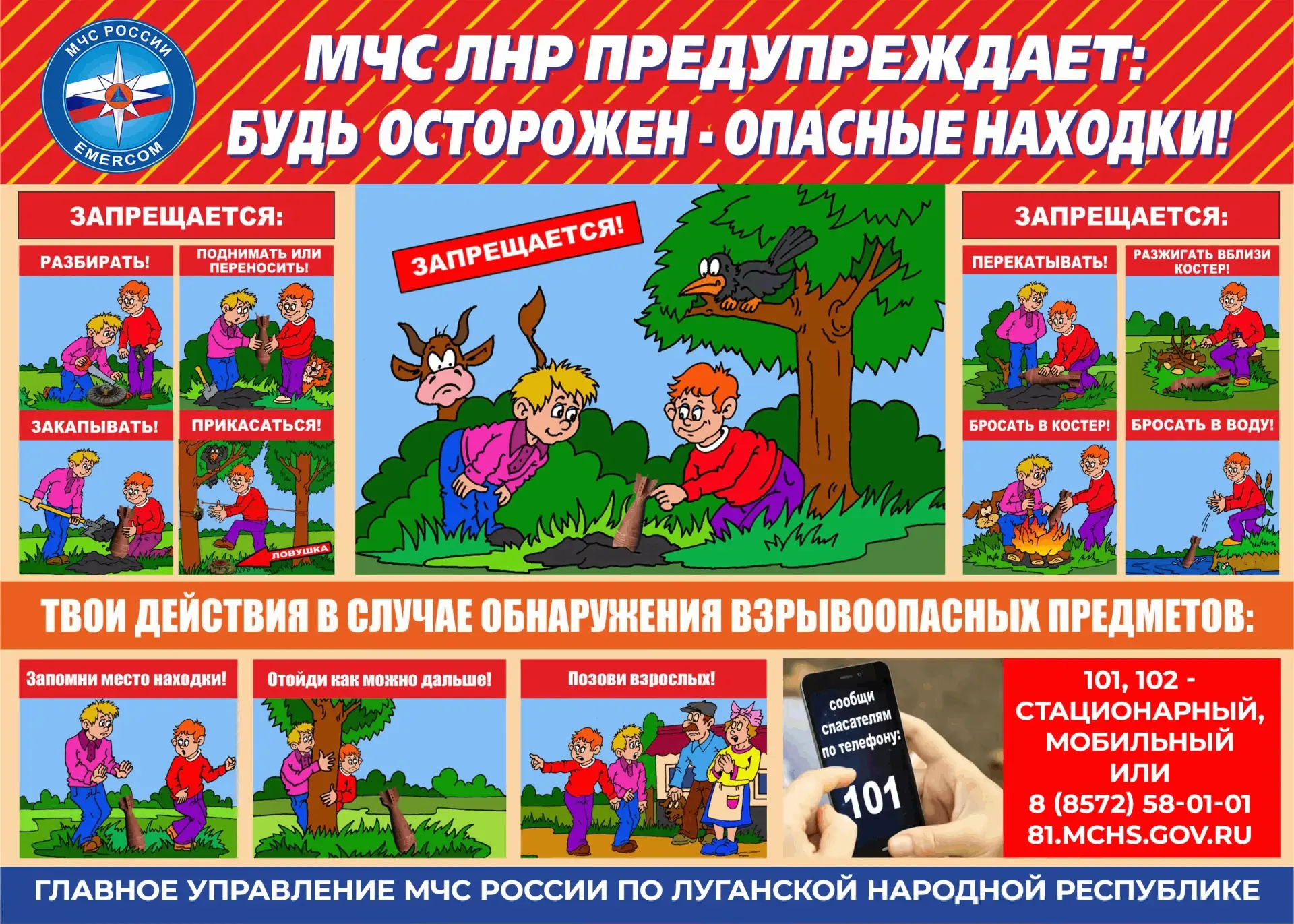 #МЧС_ЛНР_предупреждает