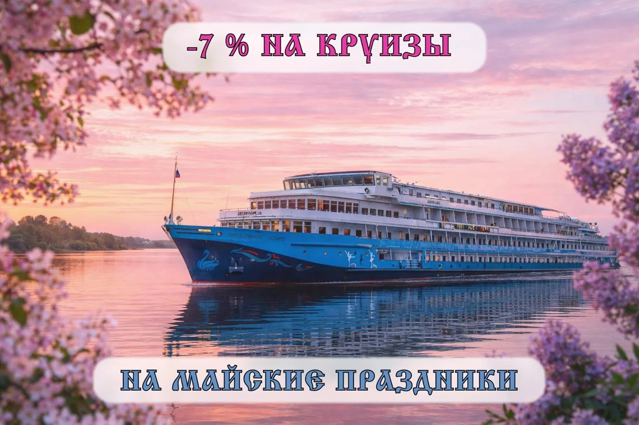 🌸 Думаете, майские — это просто длинные выходные? А вот и нет.   Это повод сменить шум города на пле