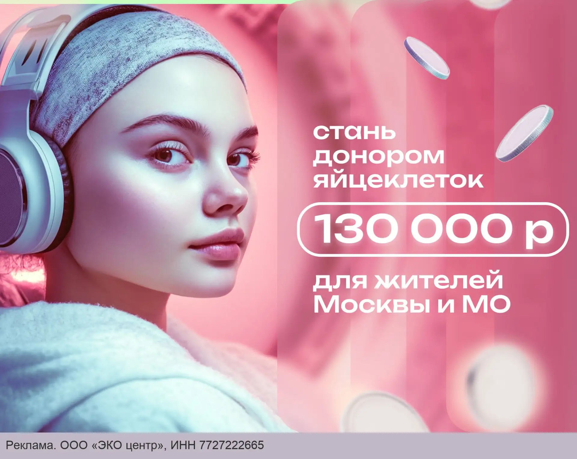Станьте донором яйцеклеток. Компенсация 130 000₽