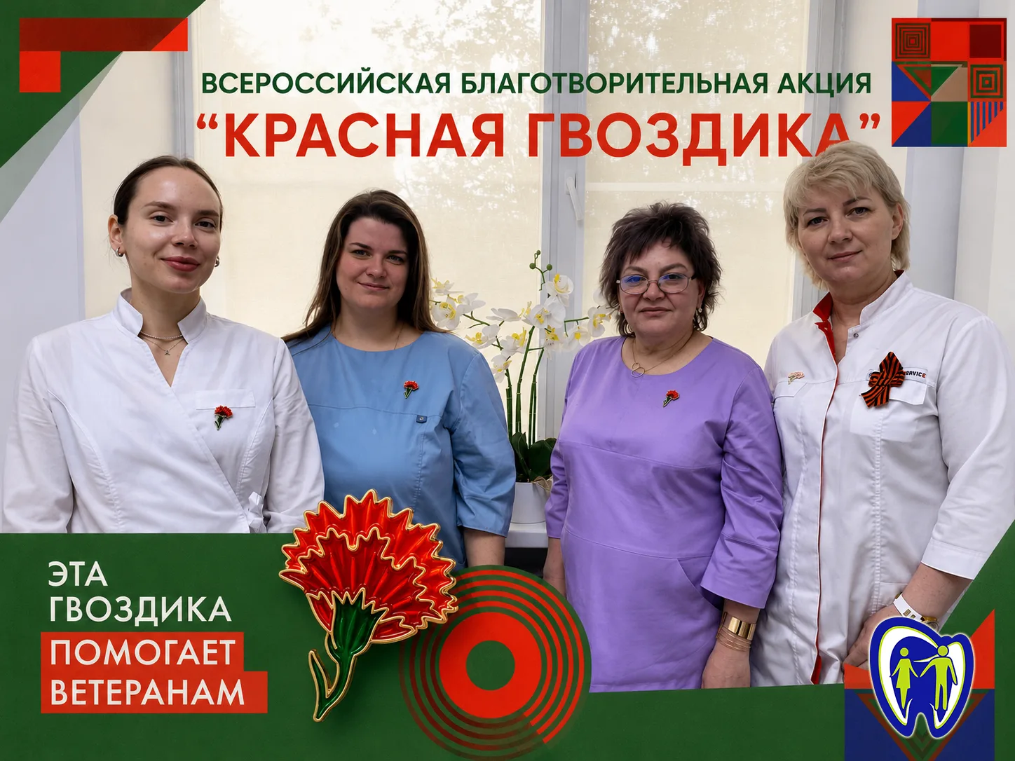 Сотрудники Областной стоматологии поддержали Всероссийскую благотворительную акцию "Кра...