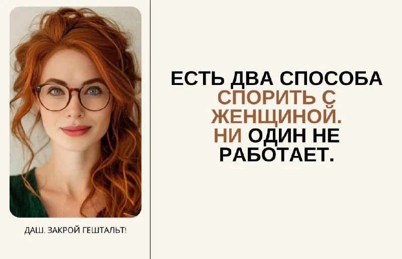 Даш, закрой Гештальт!