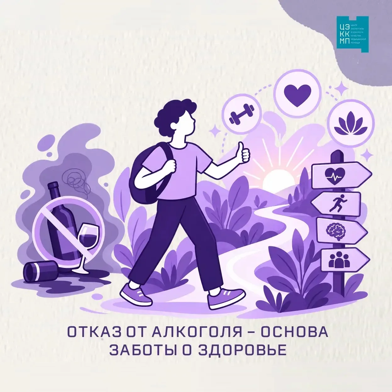 📌Отказ от алкоголя укрепляет здоровье и снижает риски заболеваний