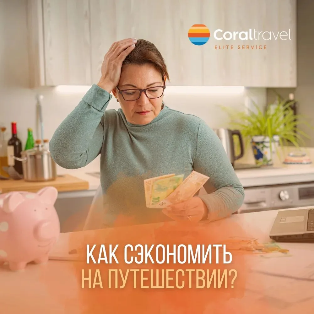❓Почему бронировать туры сейчас выгоднее всего?