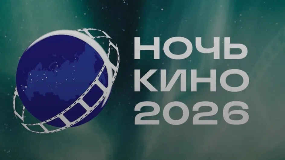 В 2026 году акцию «Ночь кино» проводит ТЦ «Родина» в городе Кузнецке 29 августа.