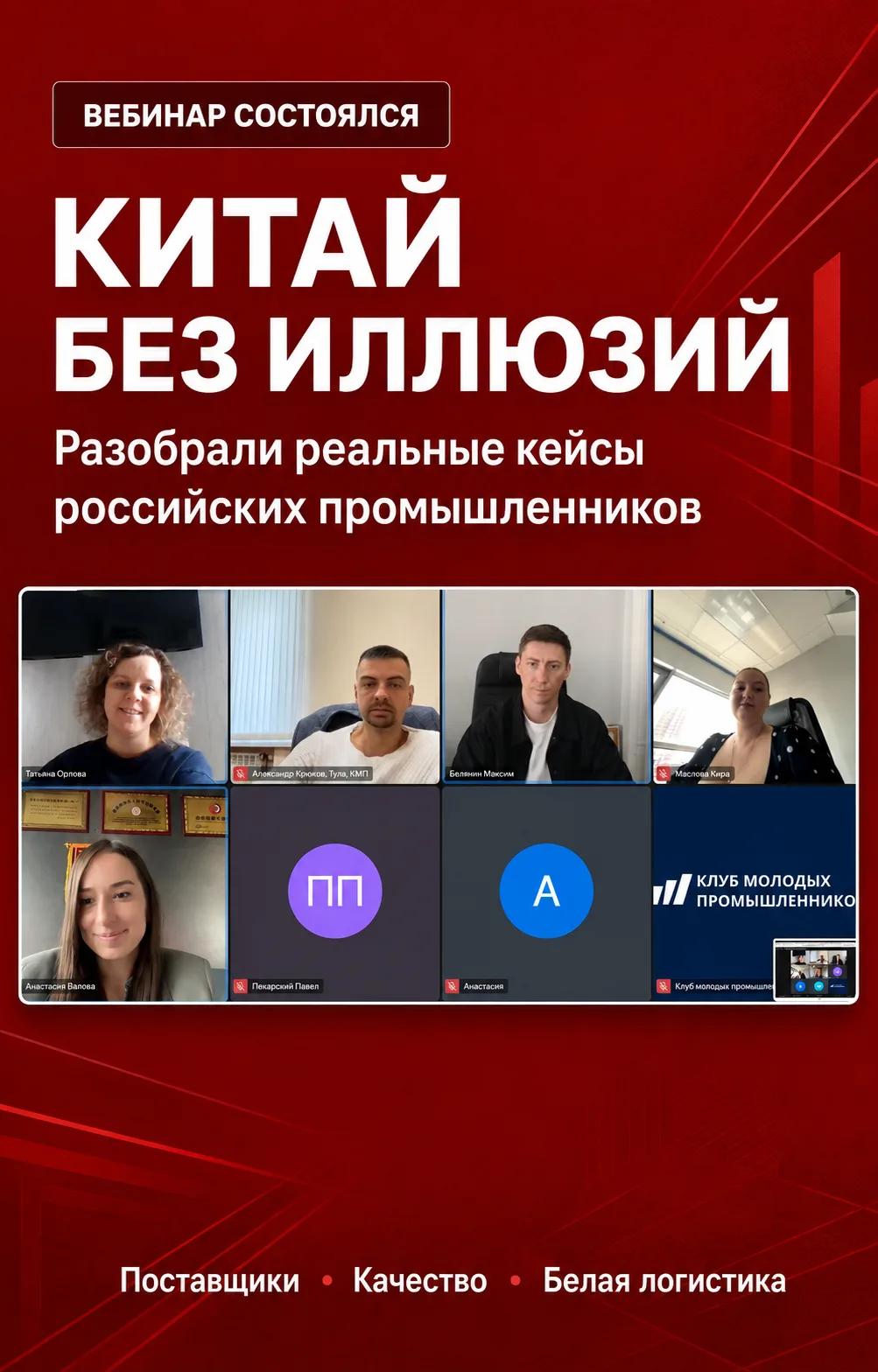 Китай без иллюзий: эксперты «Синорусс» разобрали реальные кейсы российских промышленников