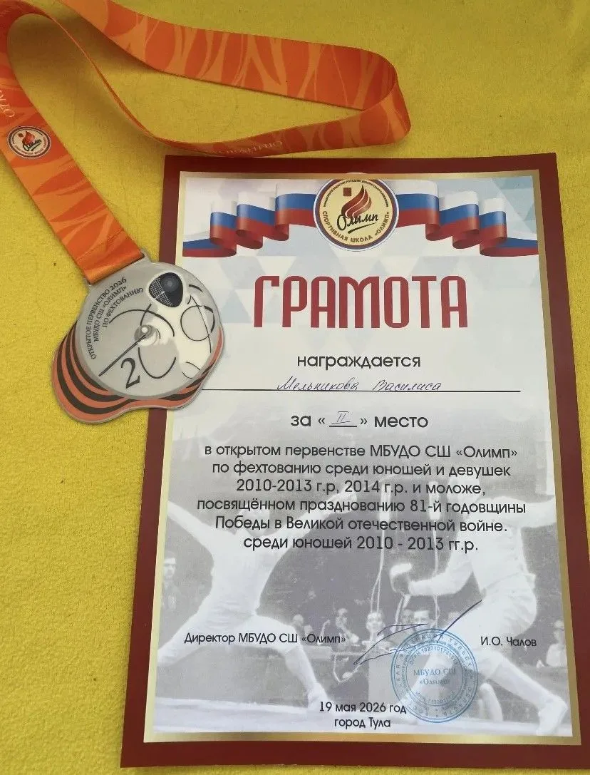 Поздравляем Мельникову Василису, ученицу 5В класса, с завоеванием 2 места в открытом первенстве МБУД