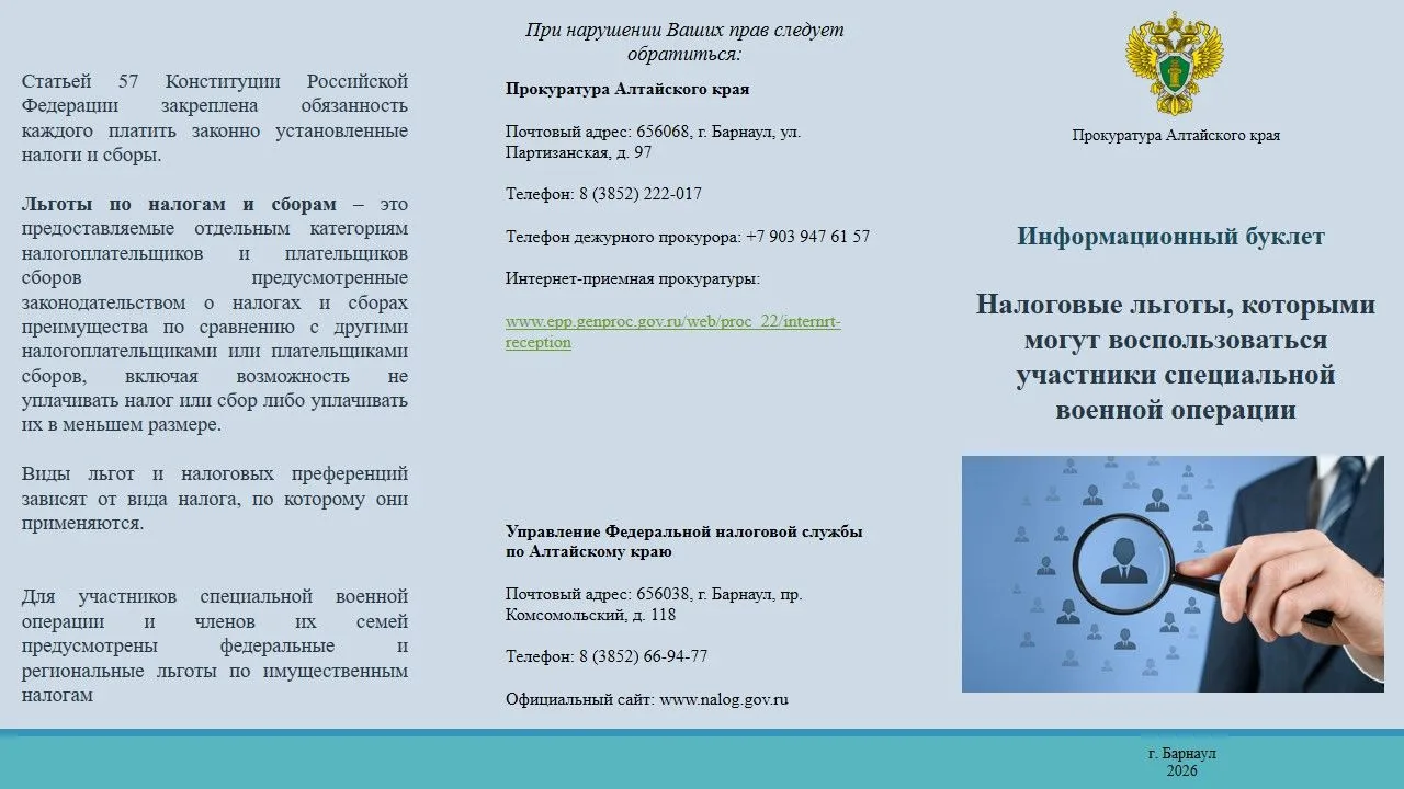 📢Прокуратурой Алтайского края разработан информационный буклет : Налоговые льготы, кот...