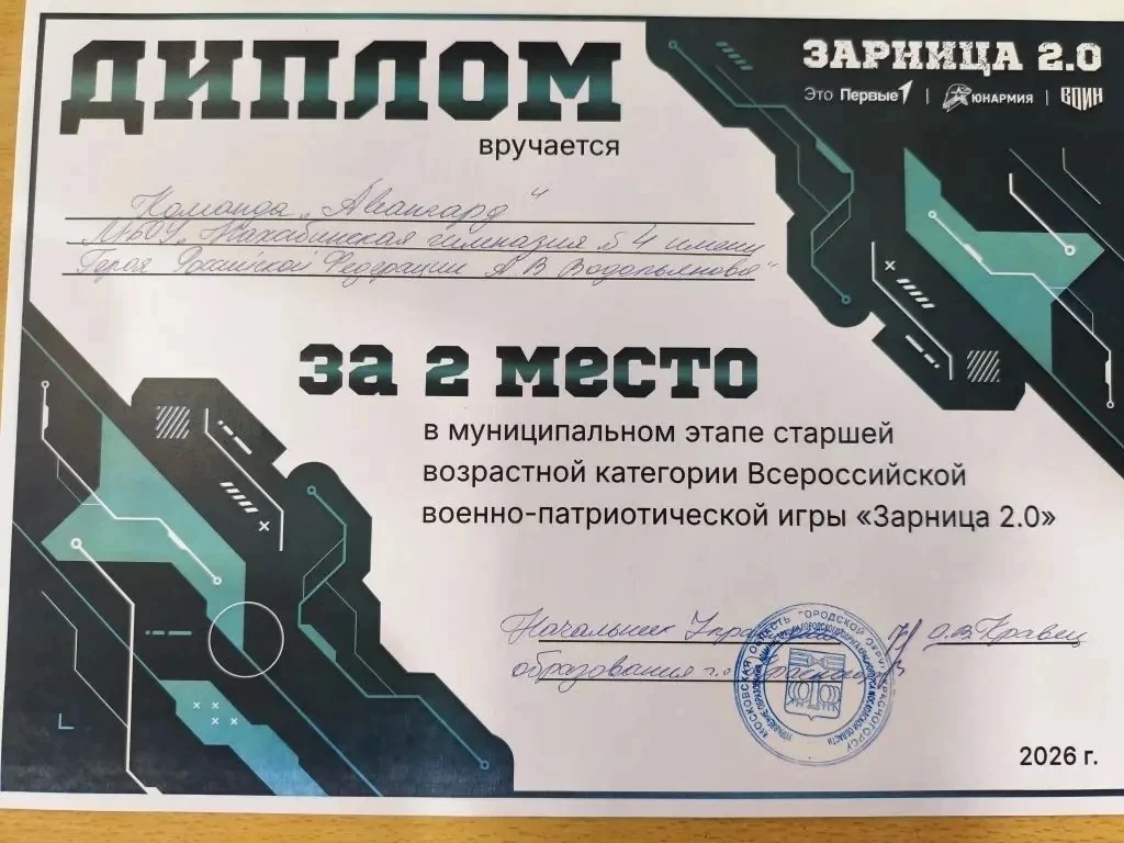 Поздравляем с блестящим выступлением наших учеников на «Зарнице 2.0», в рамках акции «Защитники Отеч