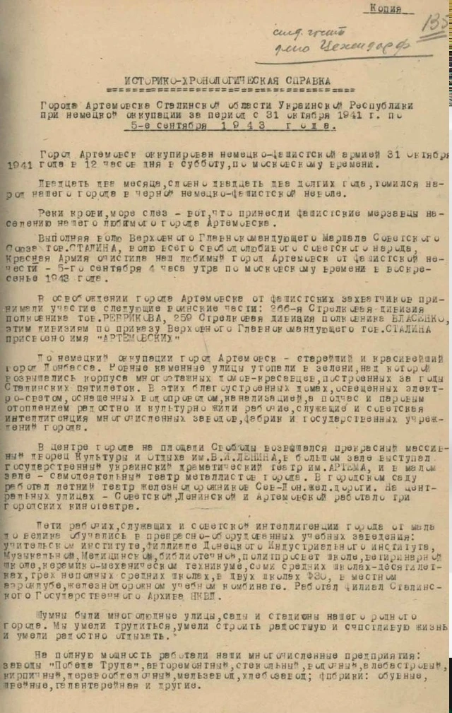 Архивные документы об убийстве мирных жителей нацистами в оккупированном Артёмовске. Город переимено