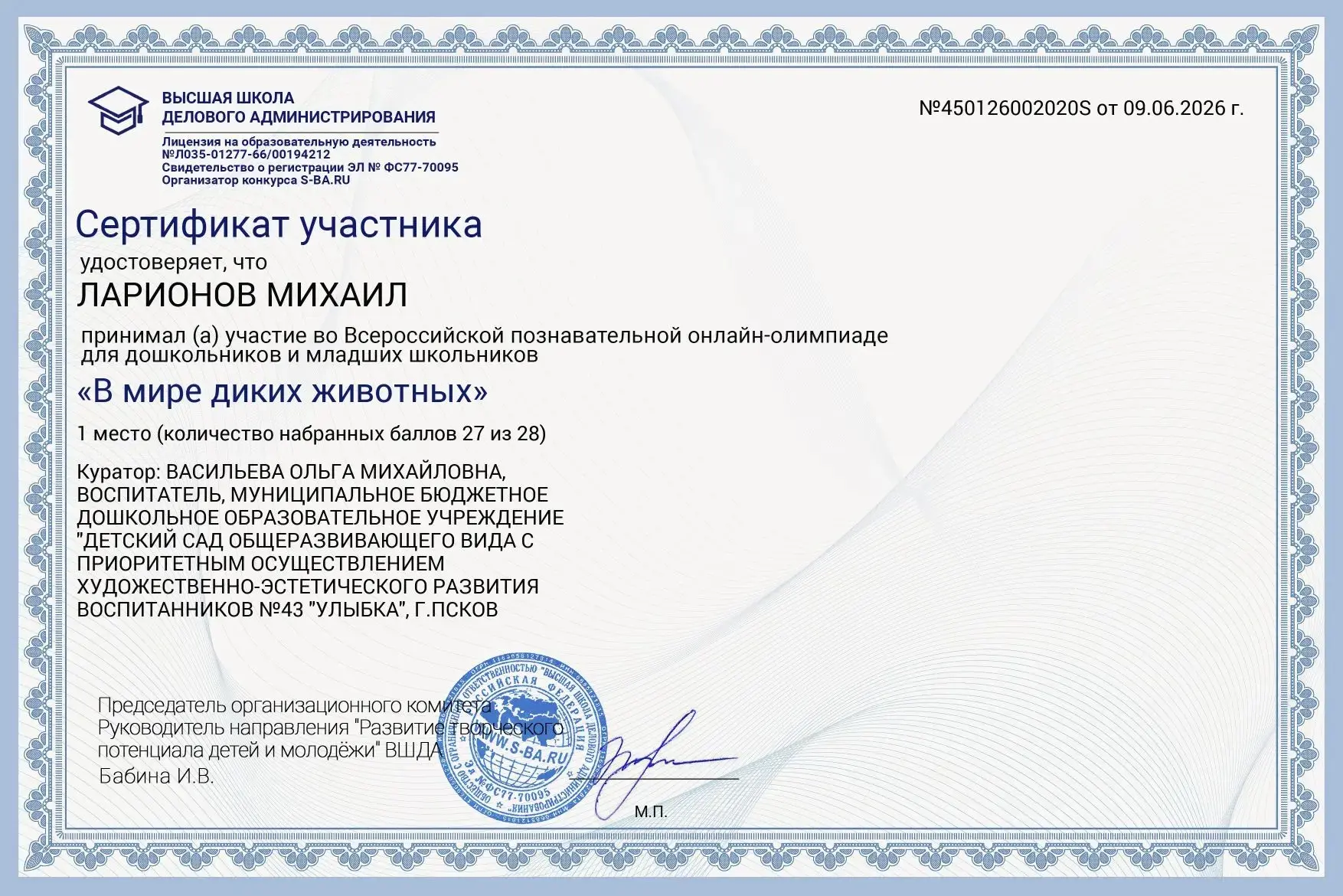 🌟 Ребята из группы «Буратино» приняли участие во Всероссийской познавательной онлайн‑олимпиаде для 